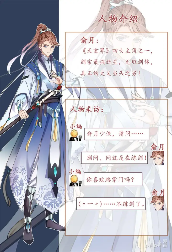《掌门低调点》人设图4