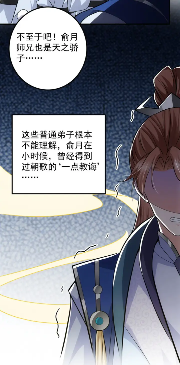 《掌门低调点》099 我们中出了叛徒！图10
