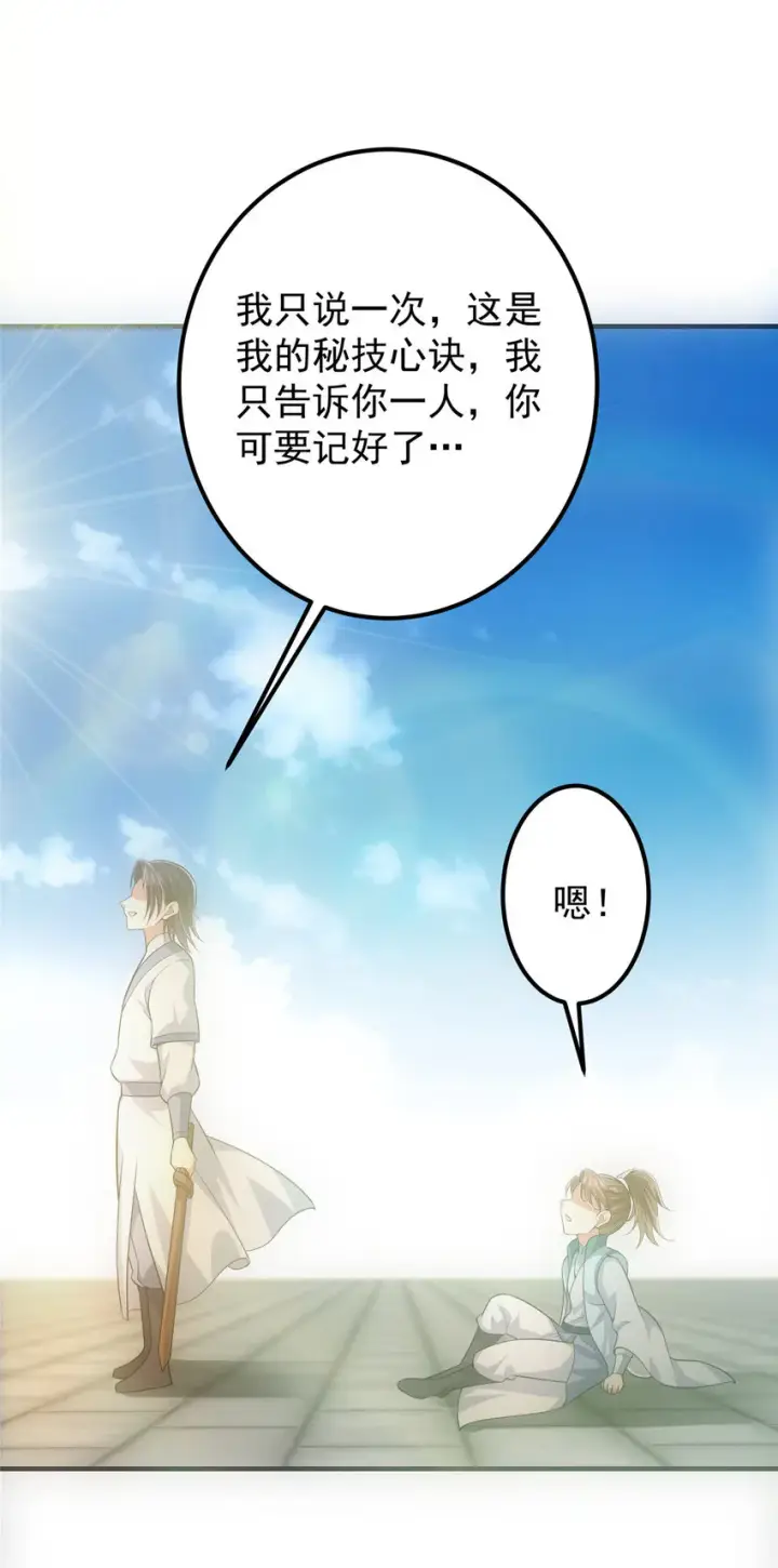 《掌门低调点》099 我们中出了叛徒！图13