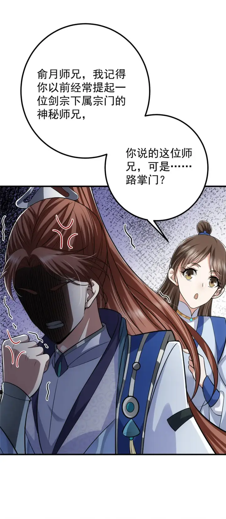 《掌门低调点》099 我们中出了叛徒！图19