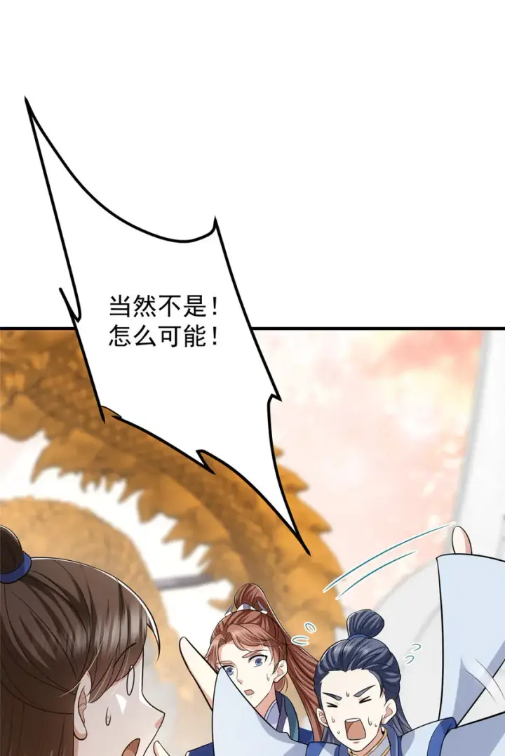 《掌门低调点》099 我们中出了叛徒！图21
