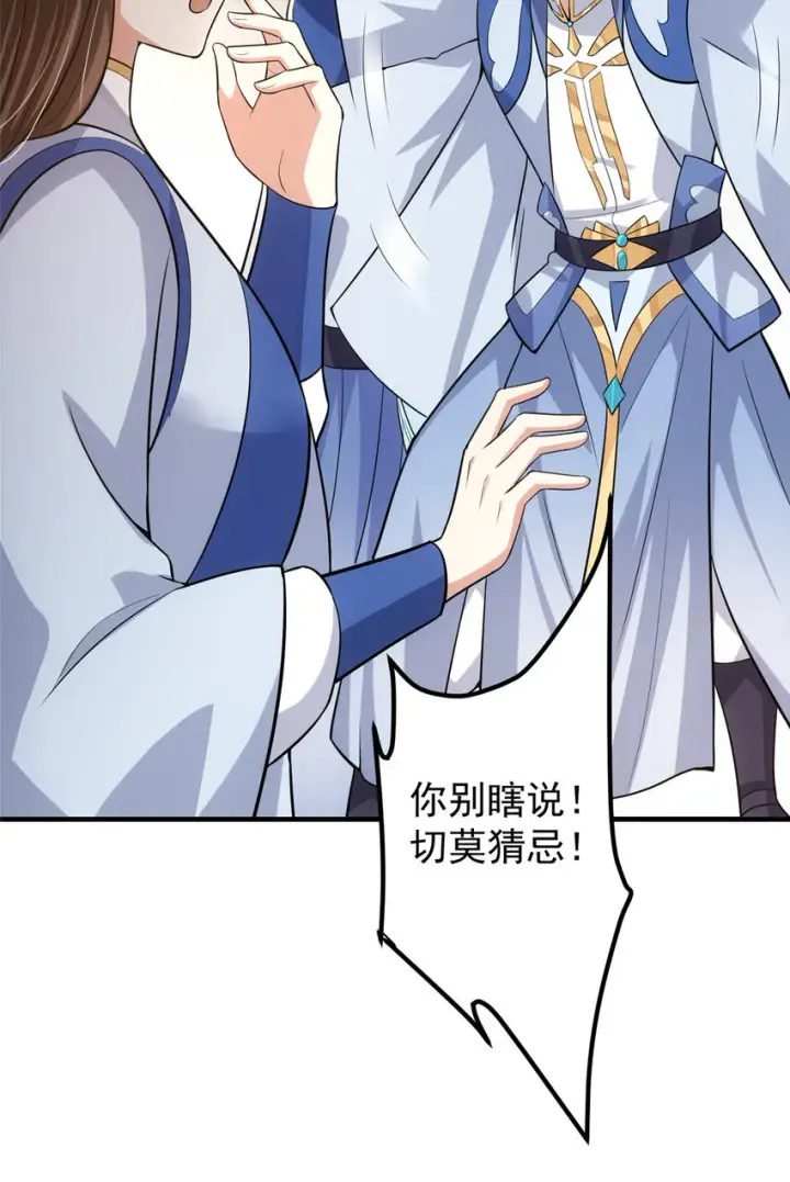 《掌门低调点》099 我们中出了叛徒！图22