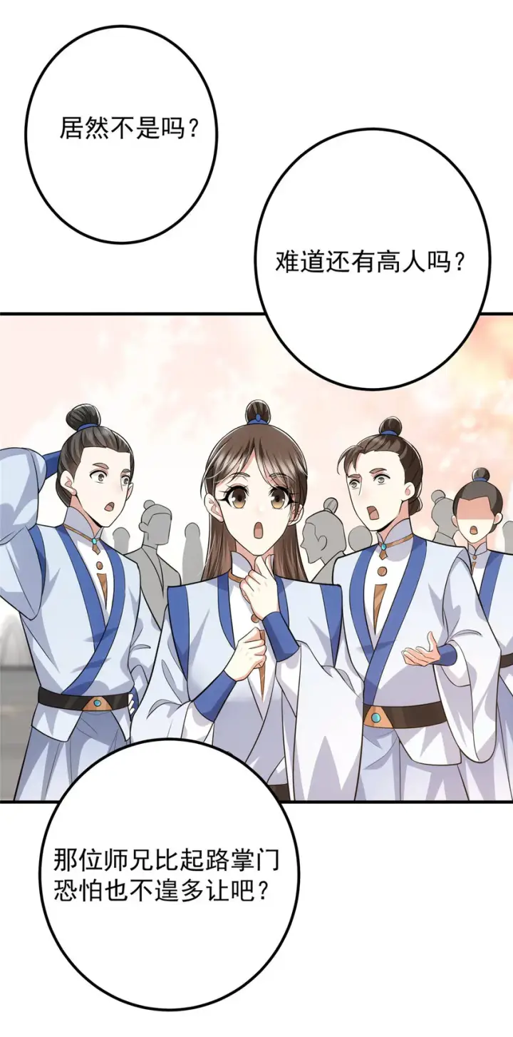 《掌门低调点》099 我们中出了叛徒！图23