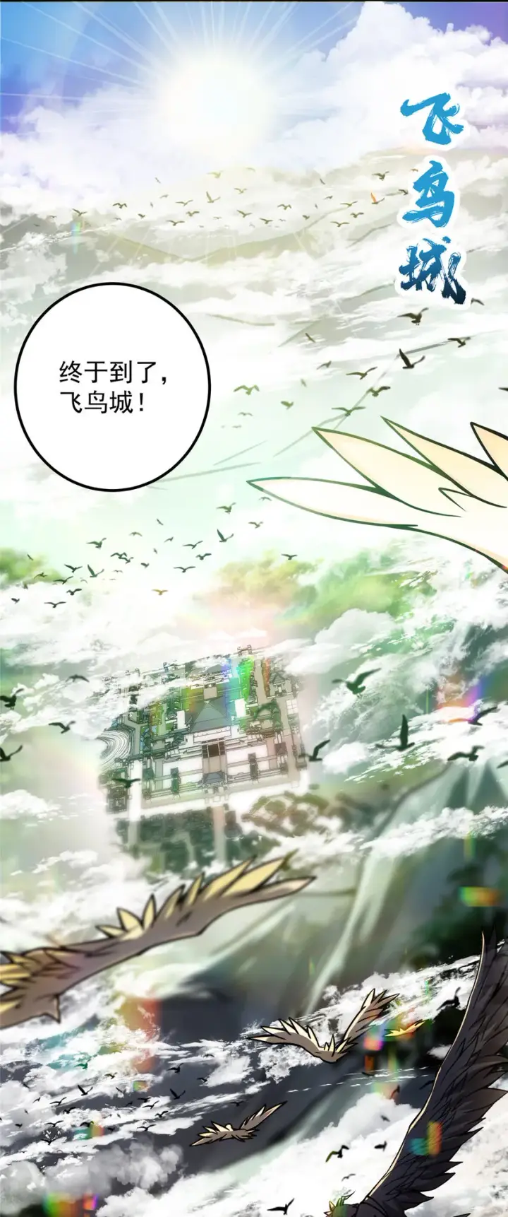 《掌门低调点》099 我们中出了叛徒！图28
