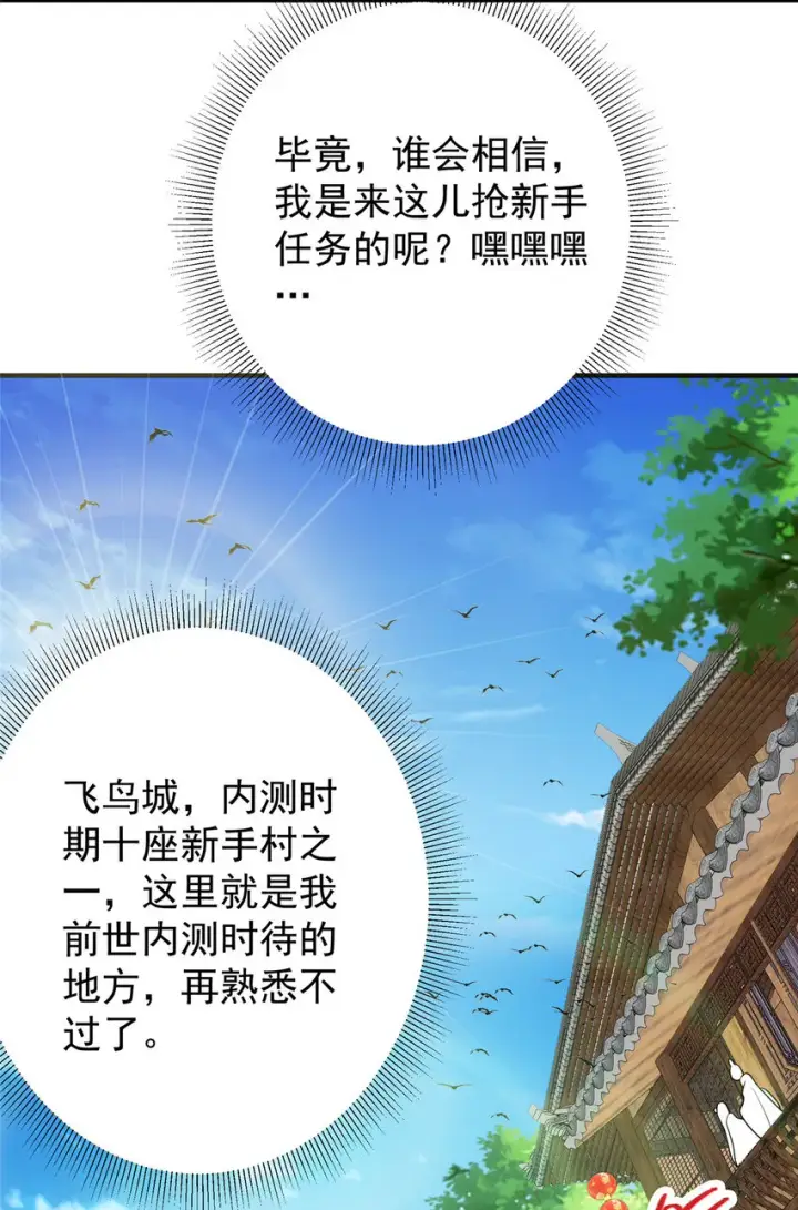 《掌门低调点》099 我们中出了叛徒！图31