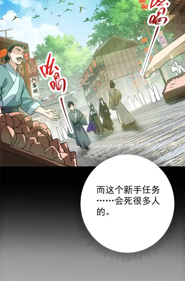《掌门低调点》099 我们中出了叛徒！图32