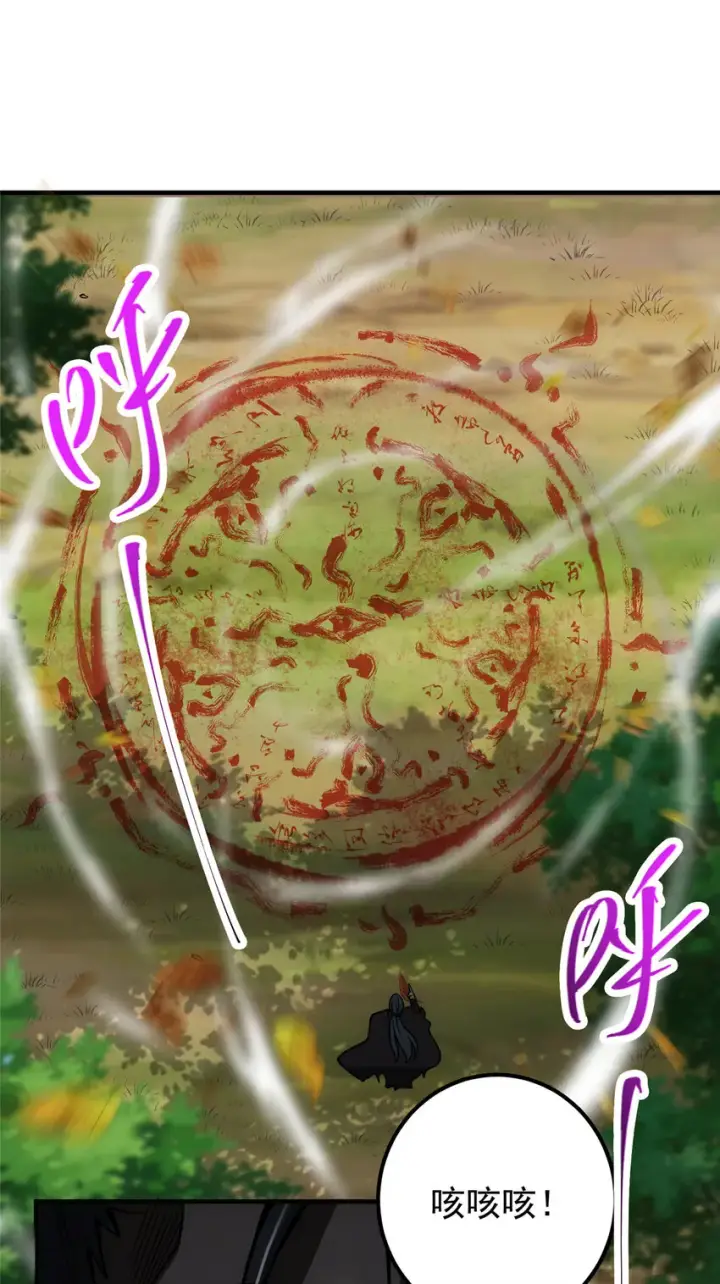 《掌门低调点》099 我们中出了叛徒！图35