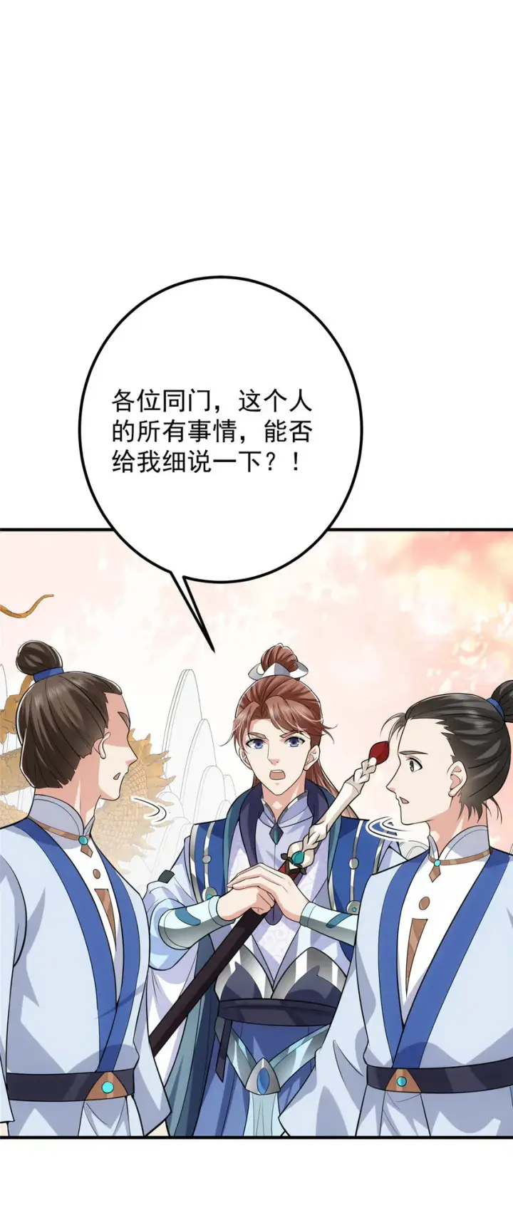 《掌门低调点》099 我们中出了叛徒！图4
