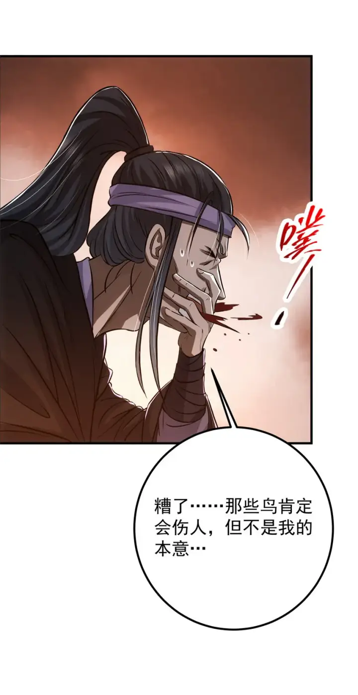 《掌门低调点》099 我们中出了叛徒！图47
