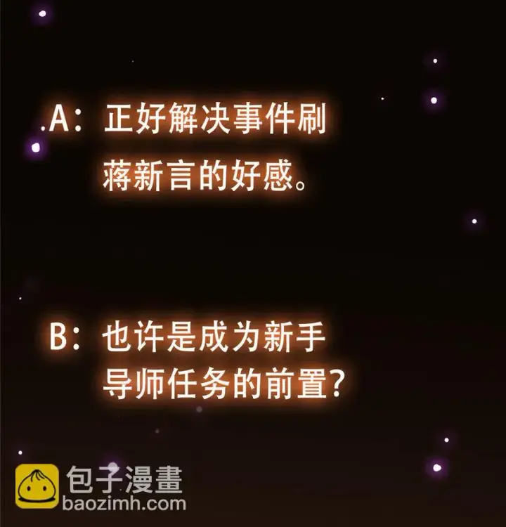 《掌门低调点》099 我们中出了叛徒！图51