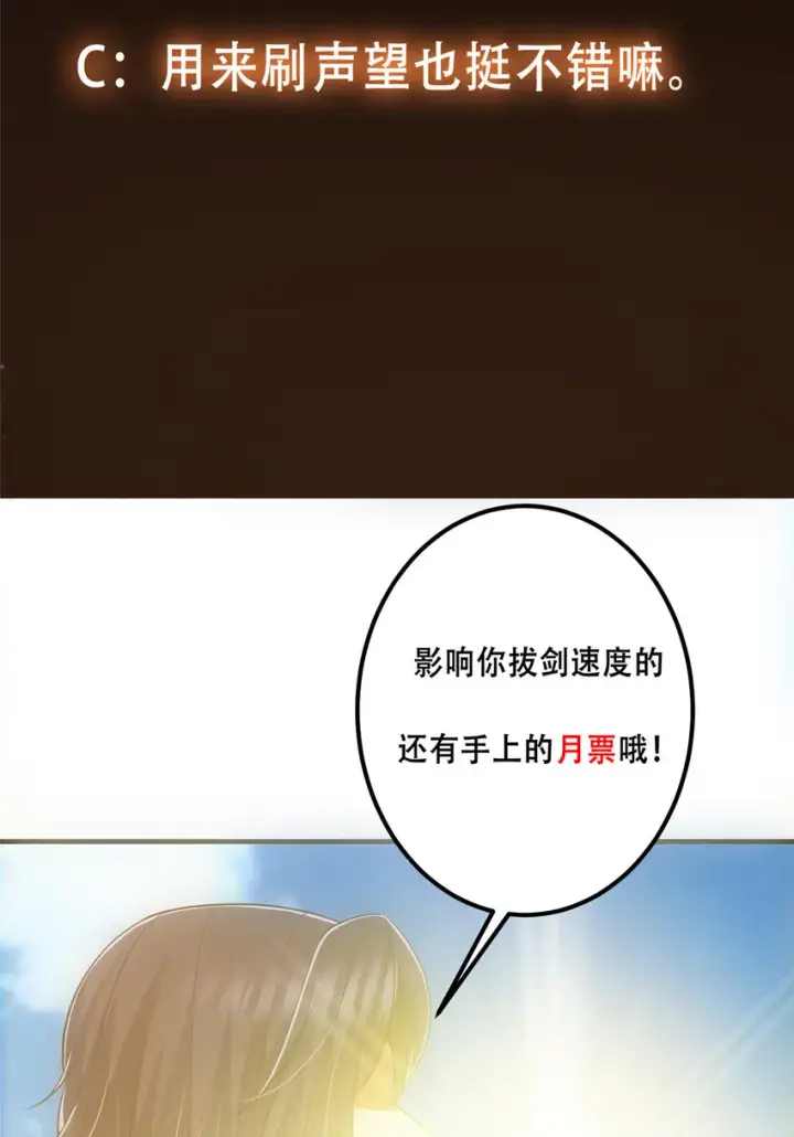《掌门低调点》099 我们中出了叛徒！图52