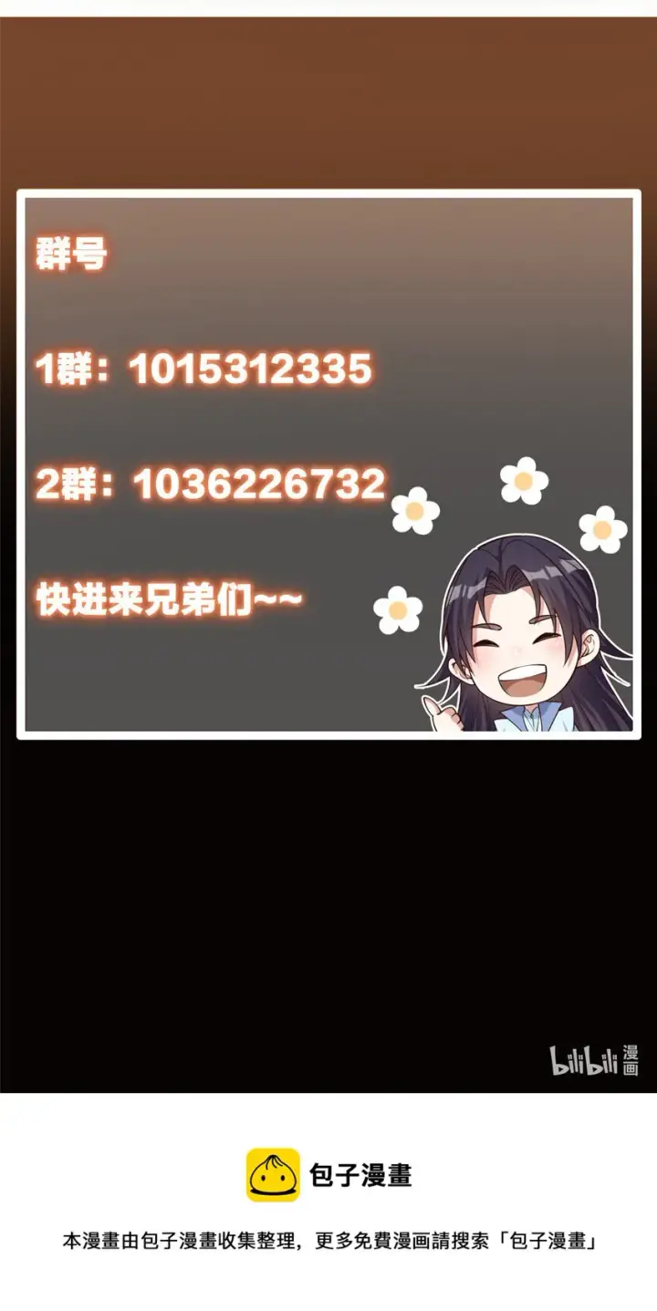 《掌门低调点》099 我们中出了叛徒！图54