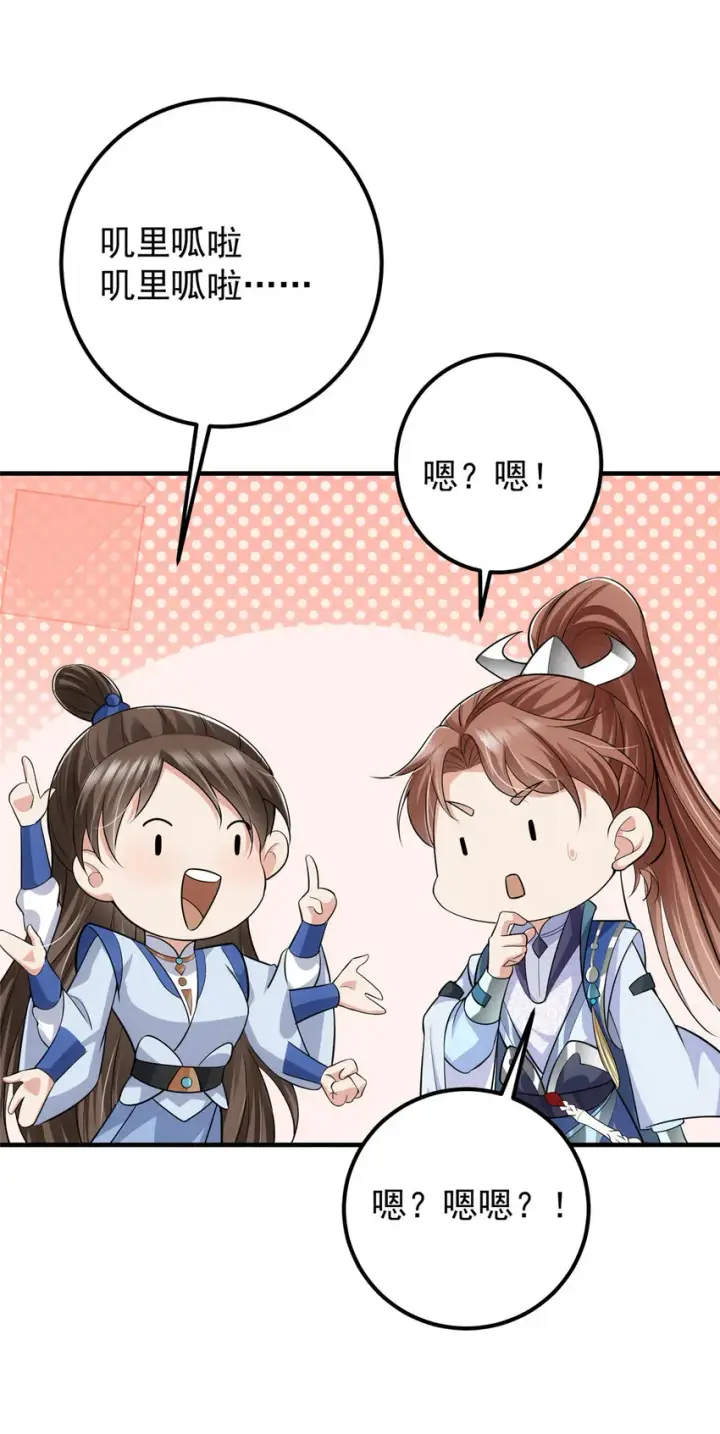 《掌门低调点》099 我们中出了叛徒！图6
