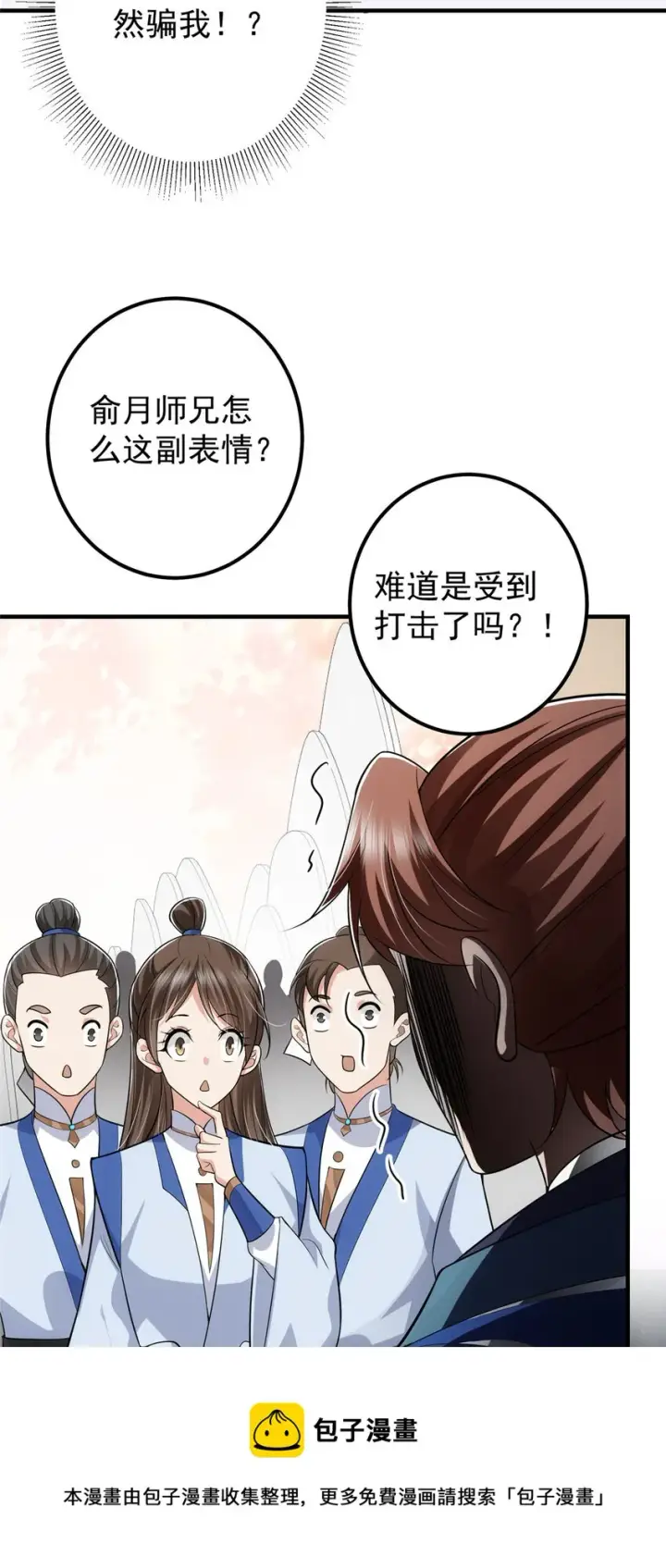 《掌门低调点》099 我们中出了叛徒！图9