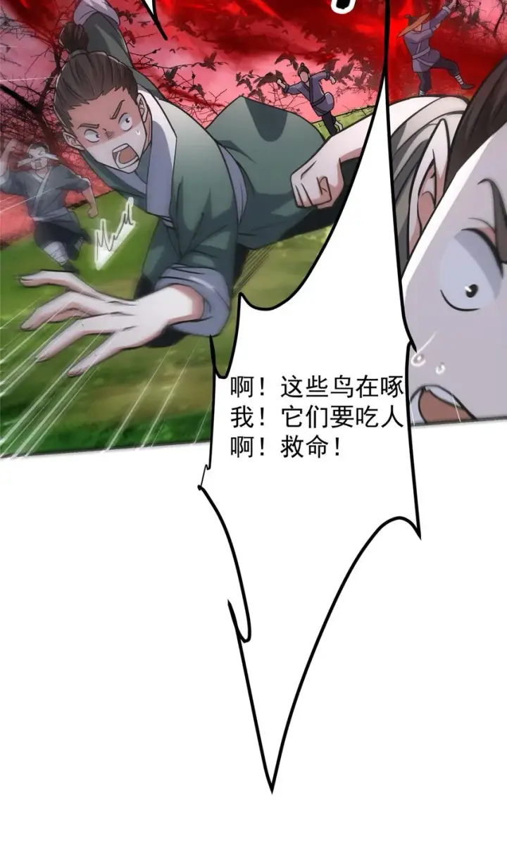 《掌门低调点》100 群鸟灾祸图10