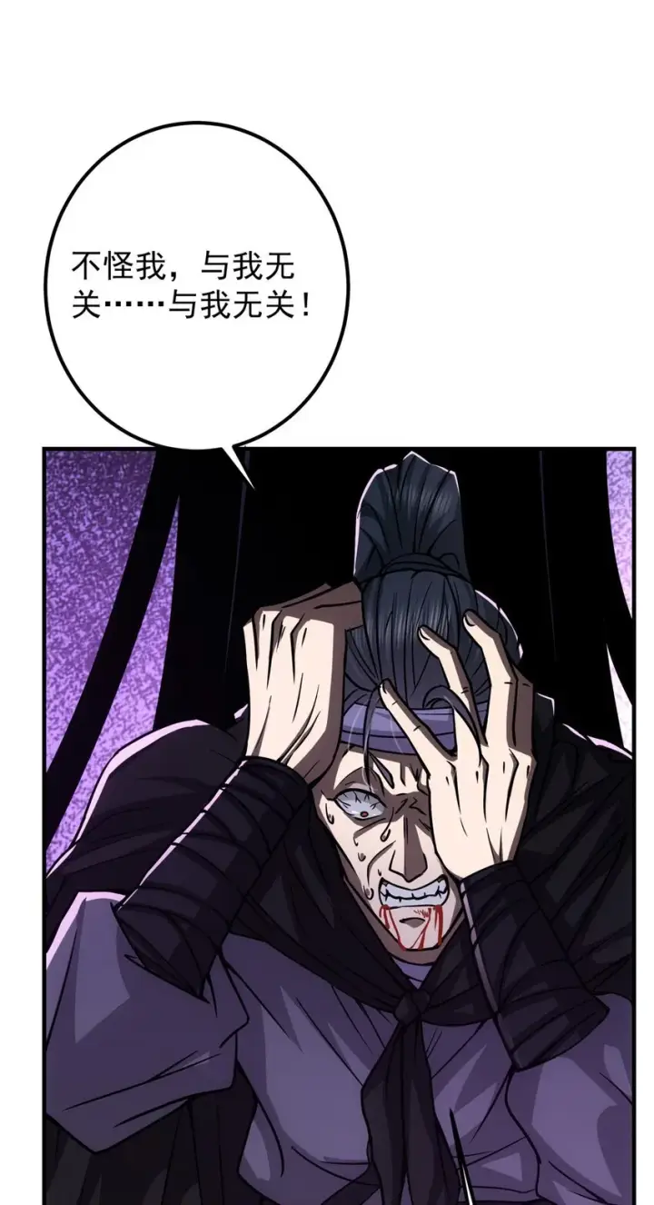 《掌门低调点》100 群鸟灾祸图11