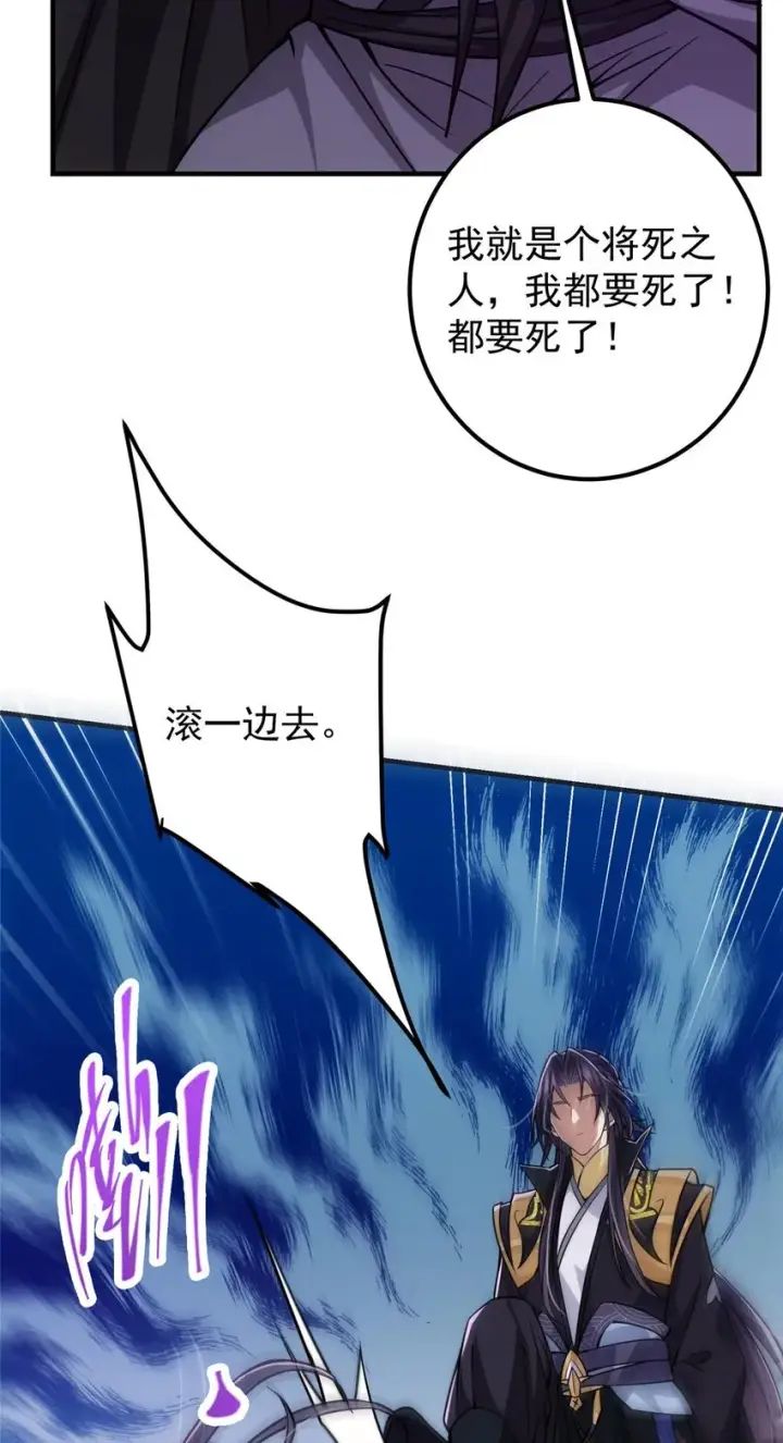 《掌门低调点》100 群鸟灾祸图12