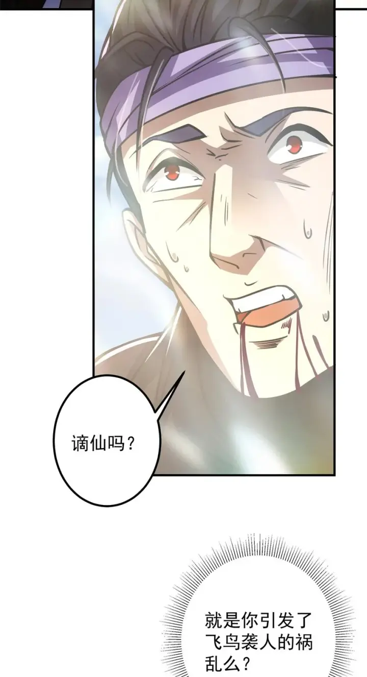 《掌门低调点》100 群鸟灾祸图16