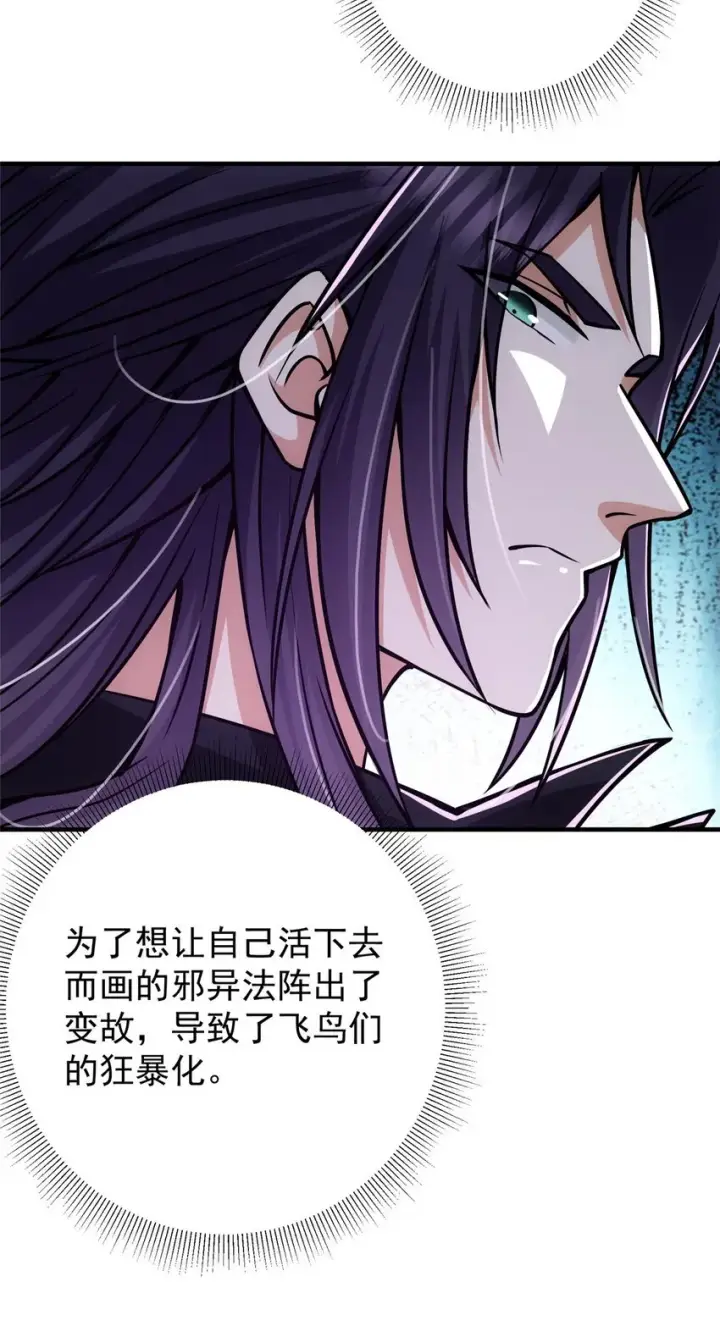 《掌门低调点》100 群鸟灾祸图17