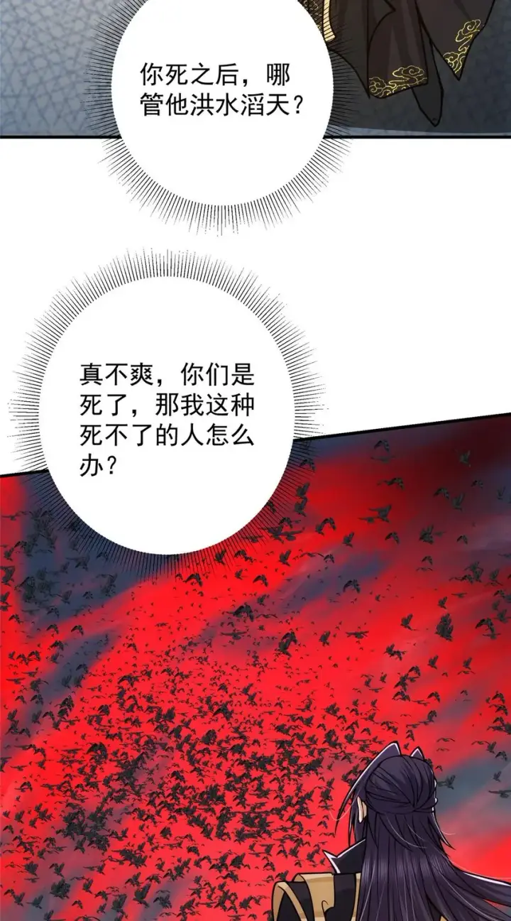 《掌门低调点》100 群鸟灾祸图19