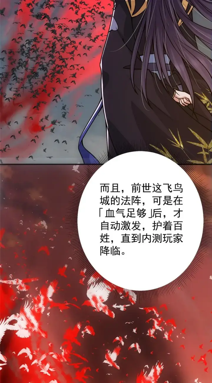 《掌门低调点》100 群鸟灾祸图20