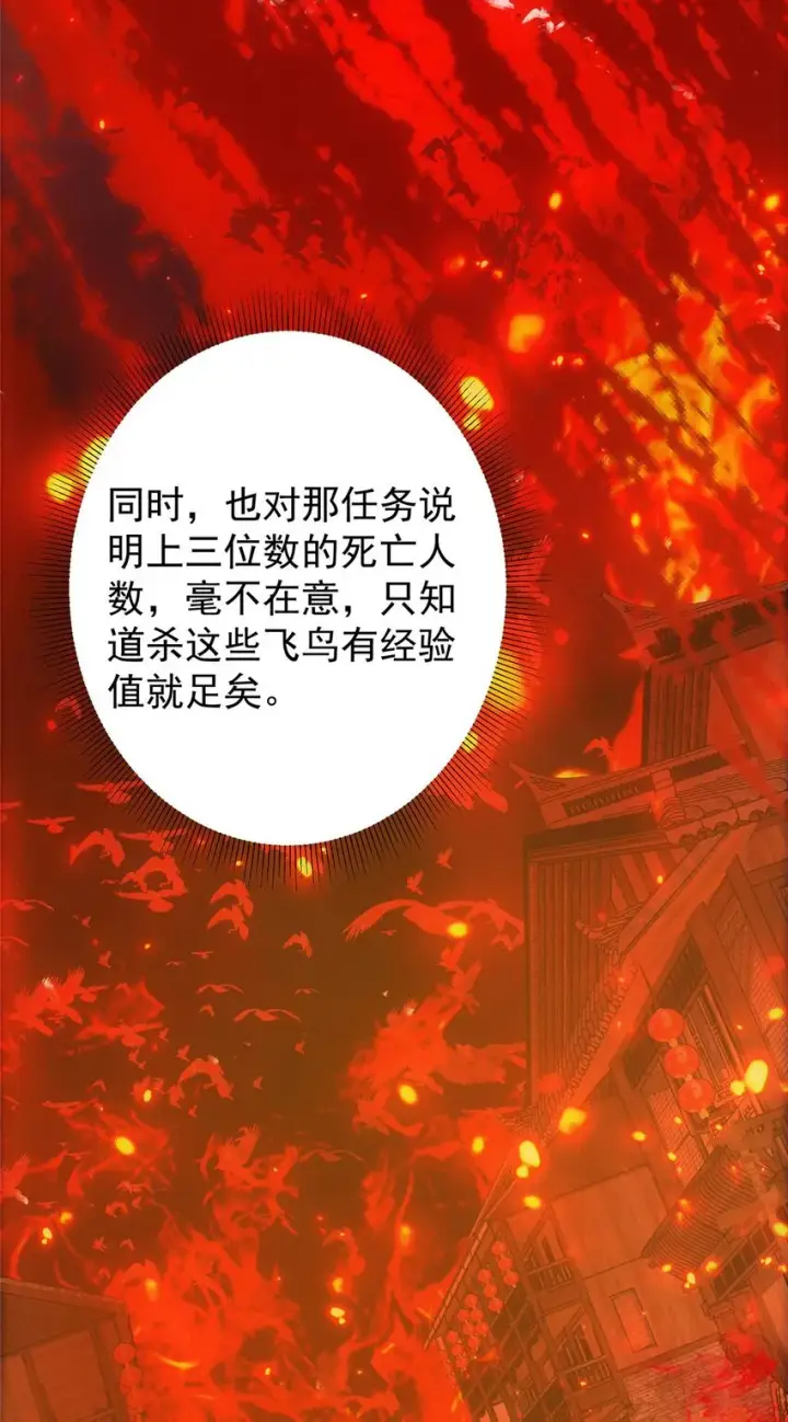 《掌门低调点》100 群鸟灾祸图22