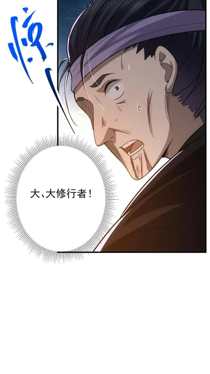 《掌门低调点》100 群鸟灾祸图28