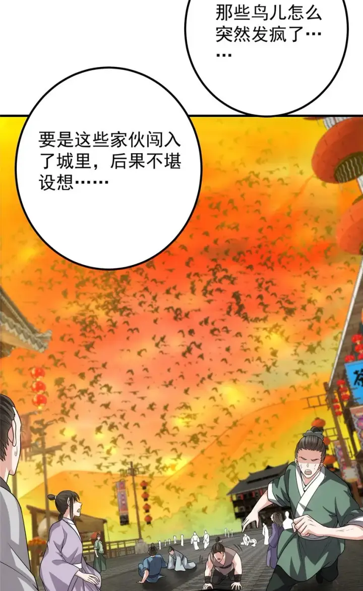 《掌门低调点》100 群鸟灾祸图38