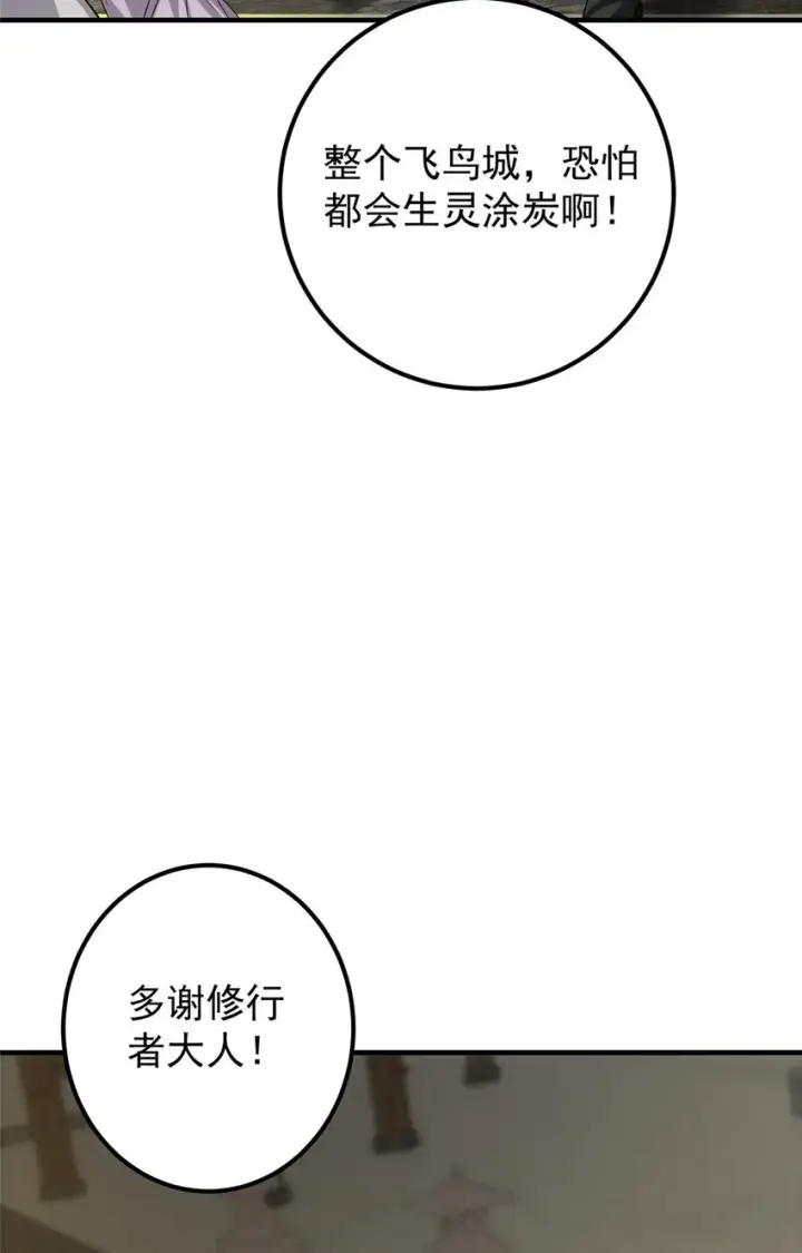 《掌门低调点》100 群鸟灾祸图39