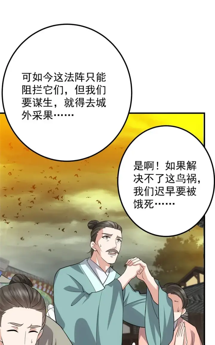 《掌门低调点》100 群鸟灾祸图42
