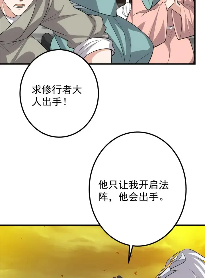 《掌门低调点》100 群鸟灾祸图43