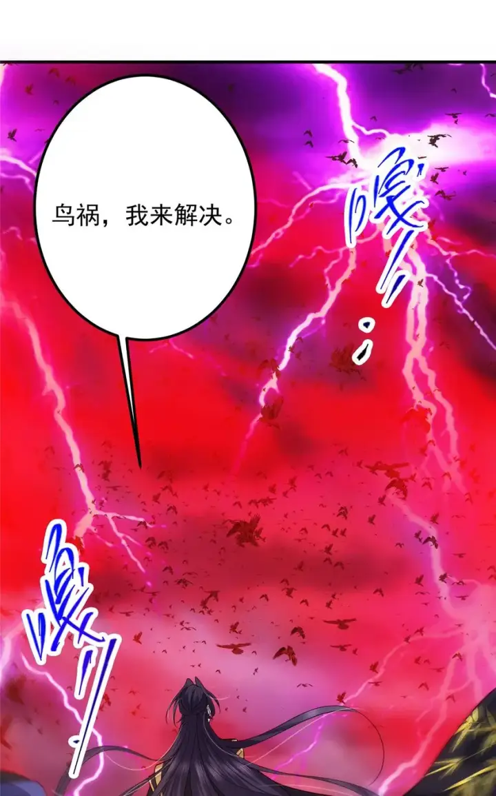 《掌门低调点》100 群鸟灾祸图46