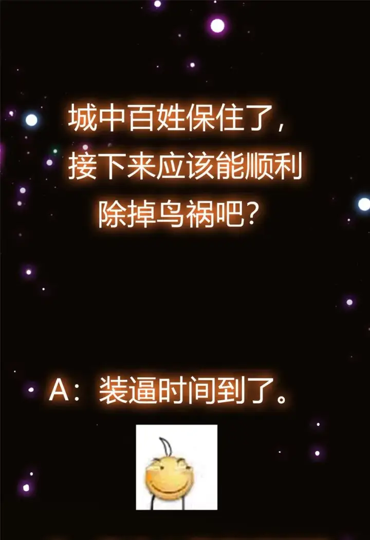 《掌门低调点》100 群鸟灾祸图48