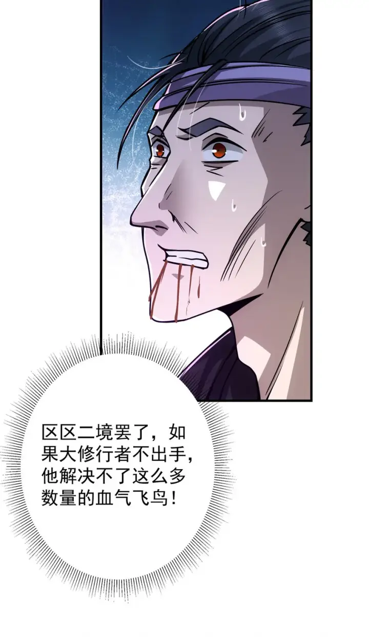 《掌门低调点》101 天地之力图12