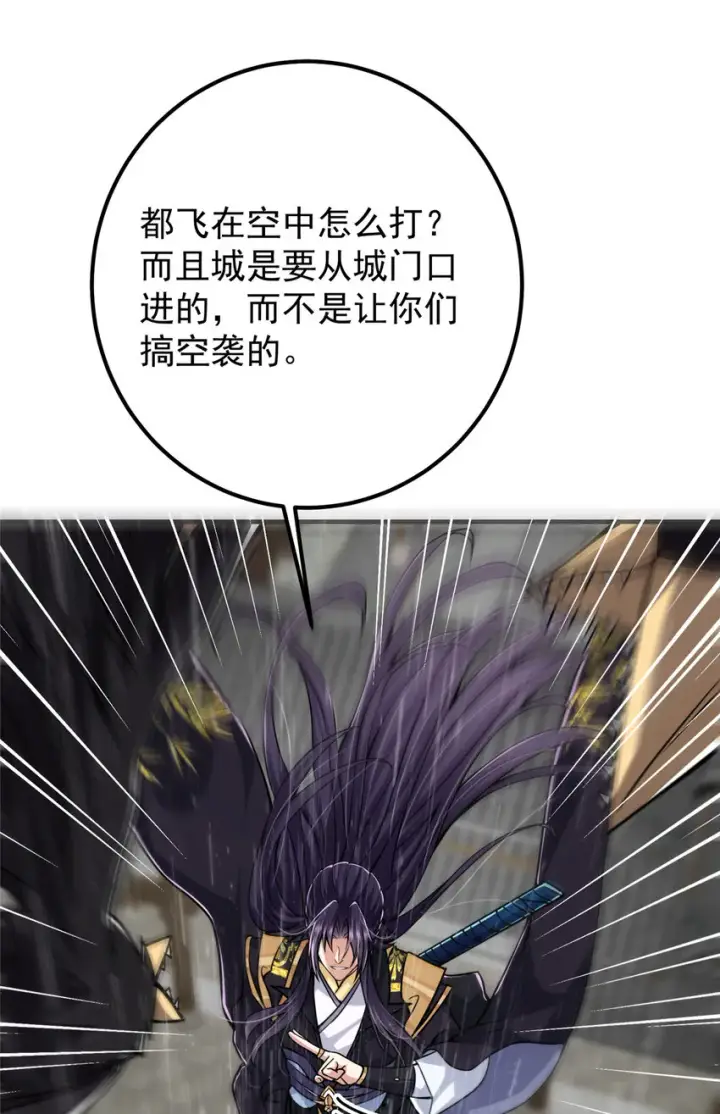 《掌门低调点》101 天地之力图13