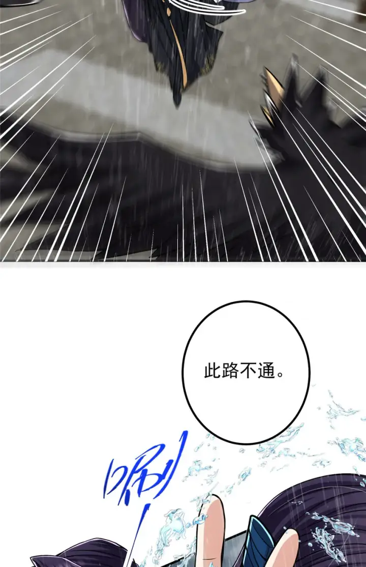 《掌门低调点》101 天地之力图14