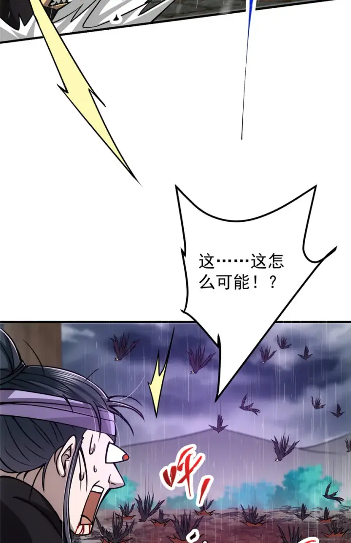 《掌门低调点》101 天地之力图18