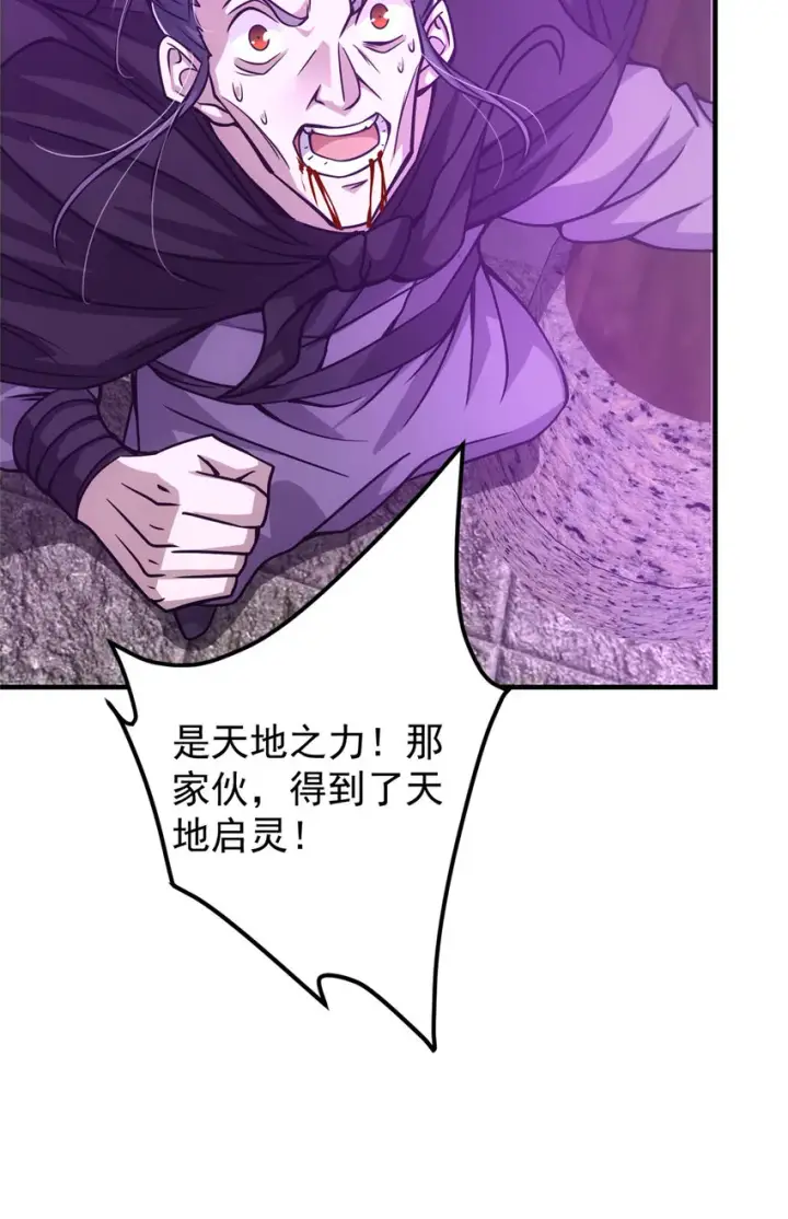 《掌门低调点》101 天地之力图20