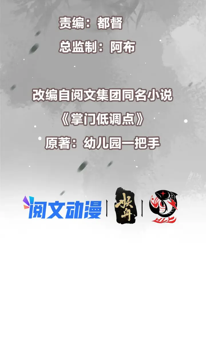 《掌门低调点》101 天地之力图3