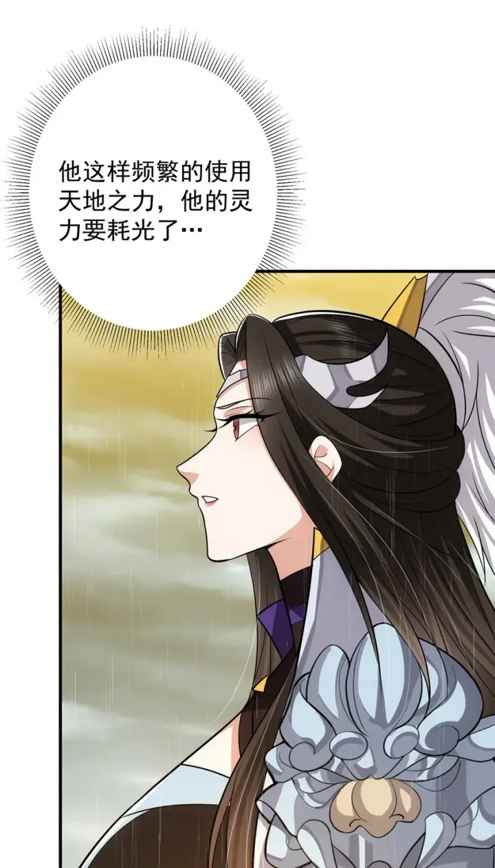 《掌门低调点》101 天地之力图30