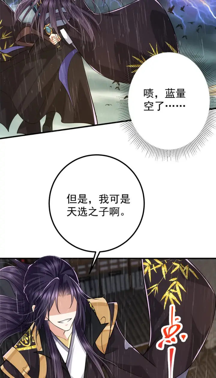 《掌门低调点》101 天地之力图32