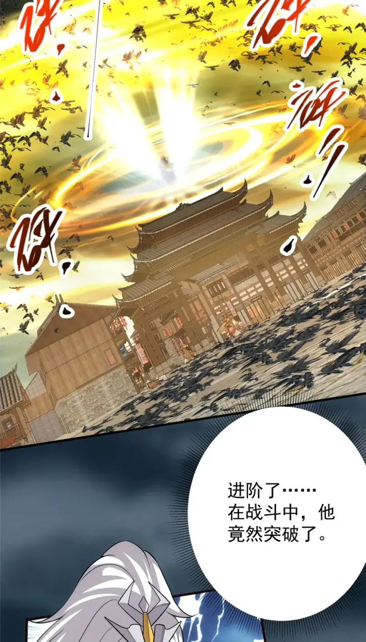 《掌门低调点》101 天地之力图35