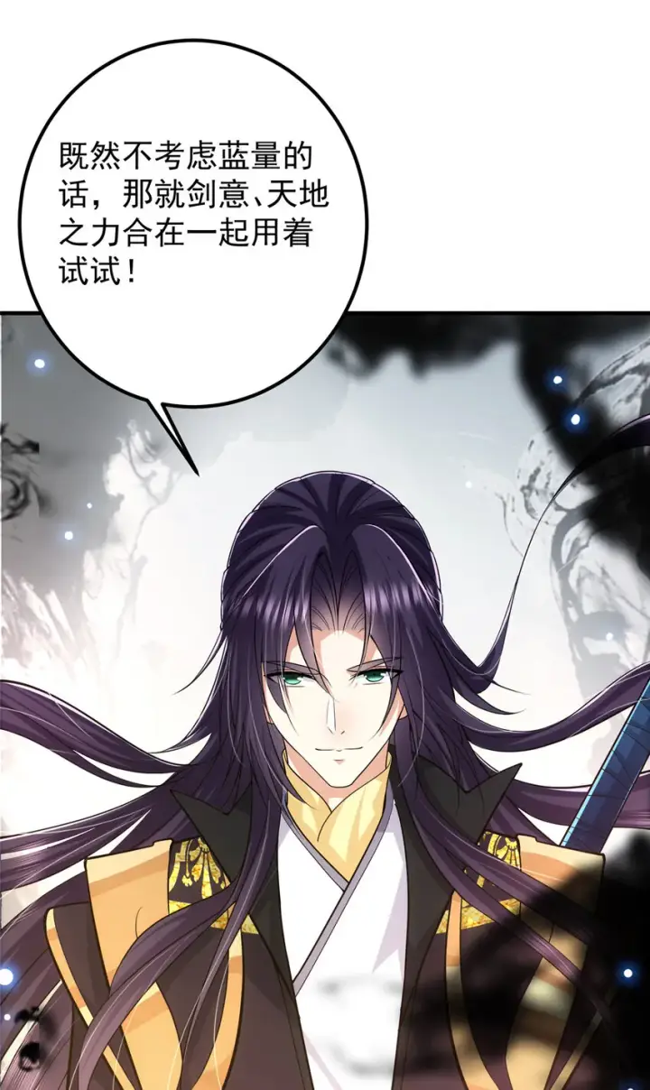 《掌门低调点》101 天地之力图38