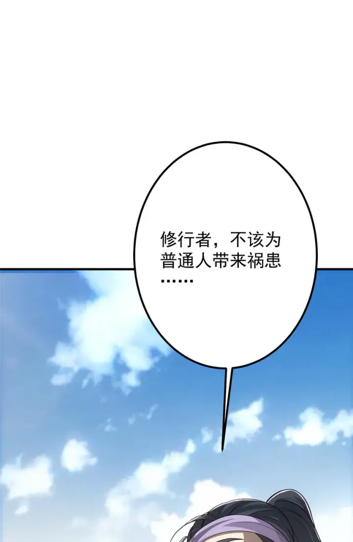 《掌门低调点》101 天地之力图53