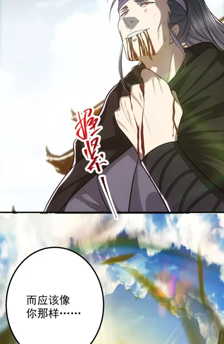 《掌门低调点》101 天地之力图54