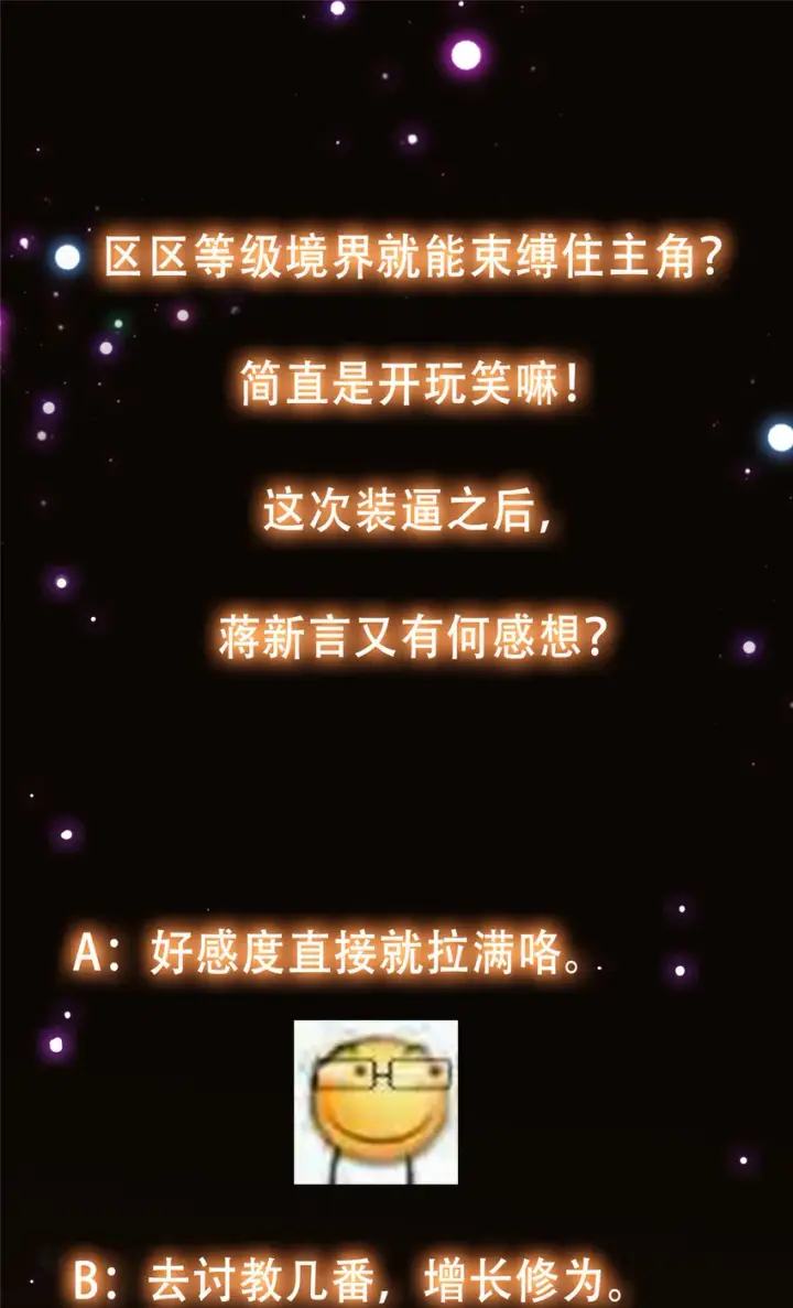 《掌门低调点》101 天地之力图57