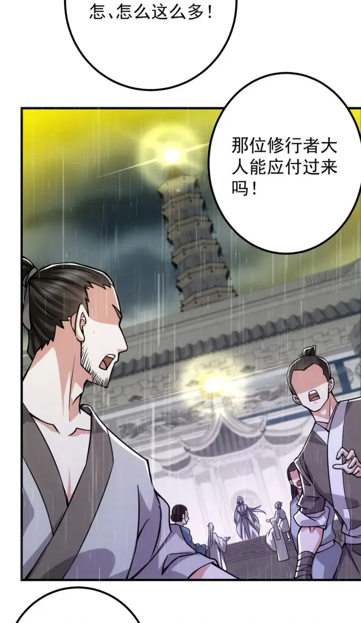 《掌门低调点》101 天地之力图8