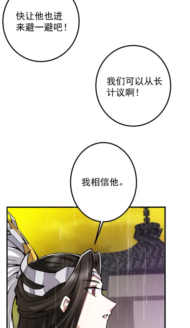 《掌门低调点》101 天地之力图9