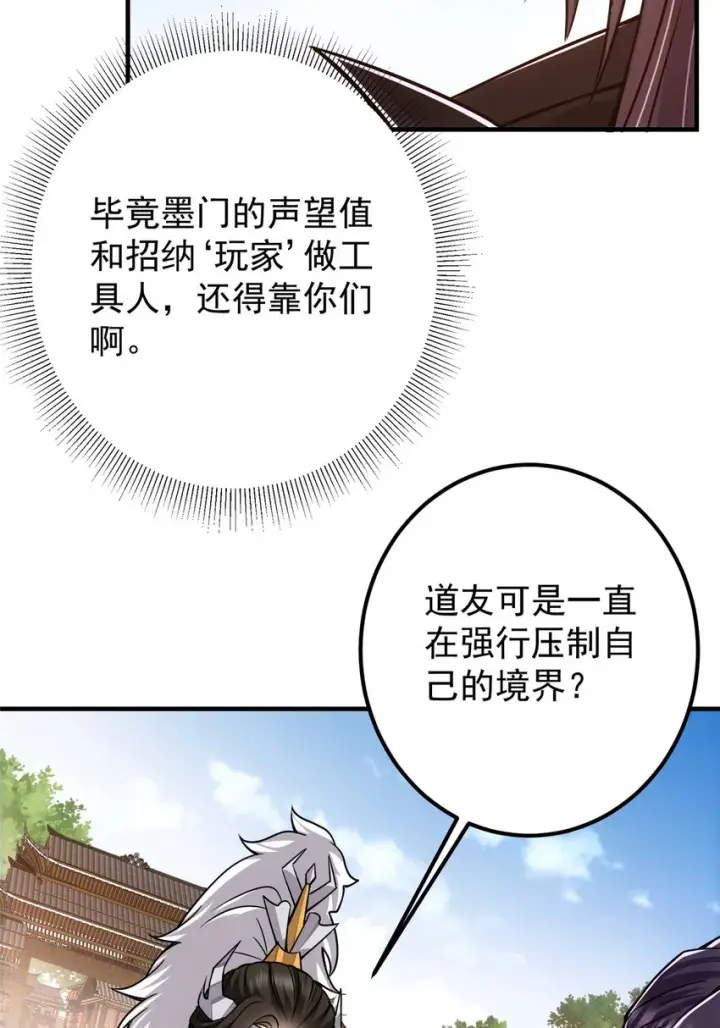 《掌门低调点》102 破除血阵图11