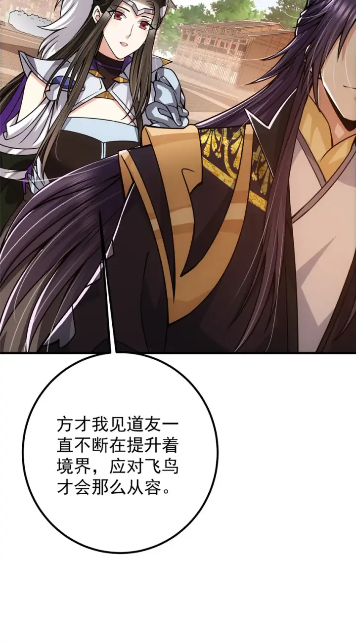 《掌门低调点》102 破除血阵图12